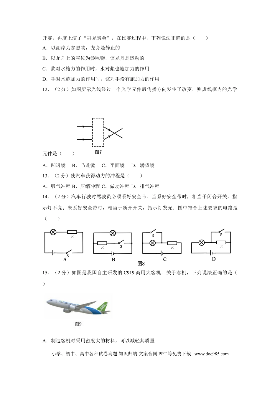 【中考历年真题】2017年广西南宁市中考物理试卷及解析.doc