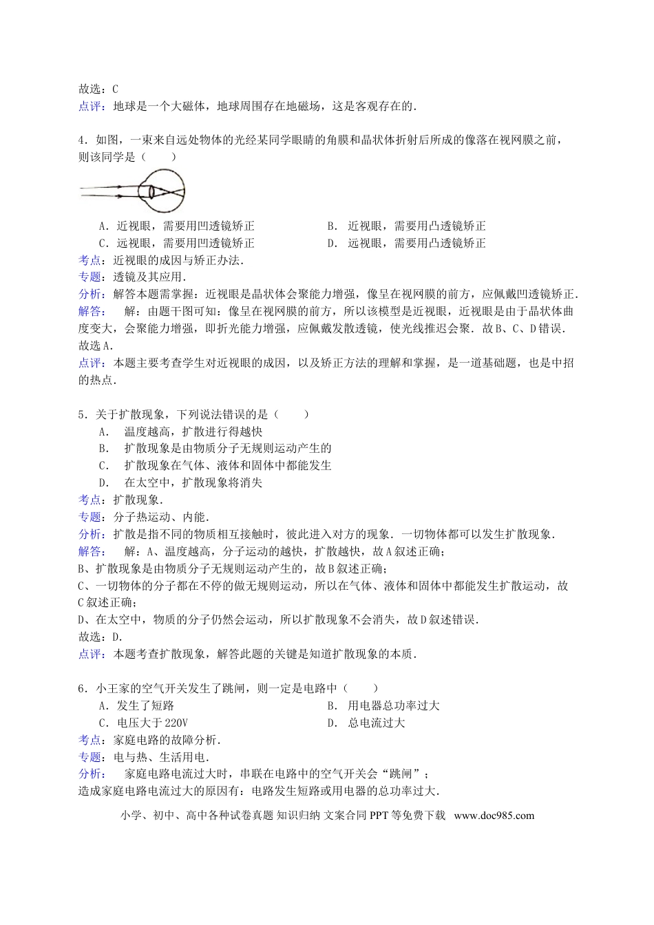 【中考历年真题】新疆乌鲁木齐市2015年中考物理真题试题（含解析）.doc