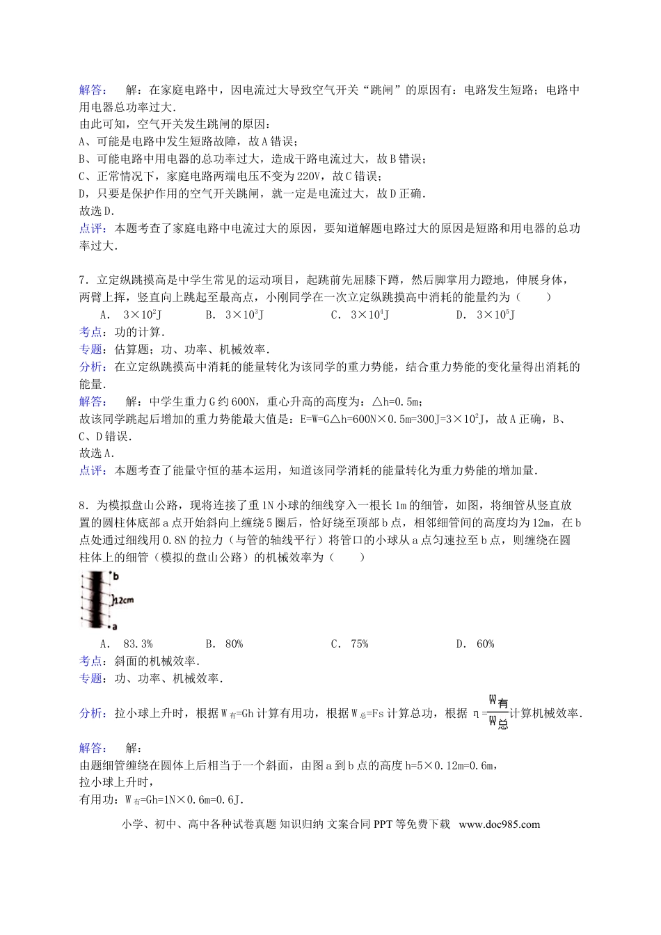 【中考历年真题】新疆乌鲁木齐市2015年中考物理真题试题（含解析）.doc