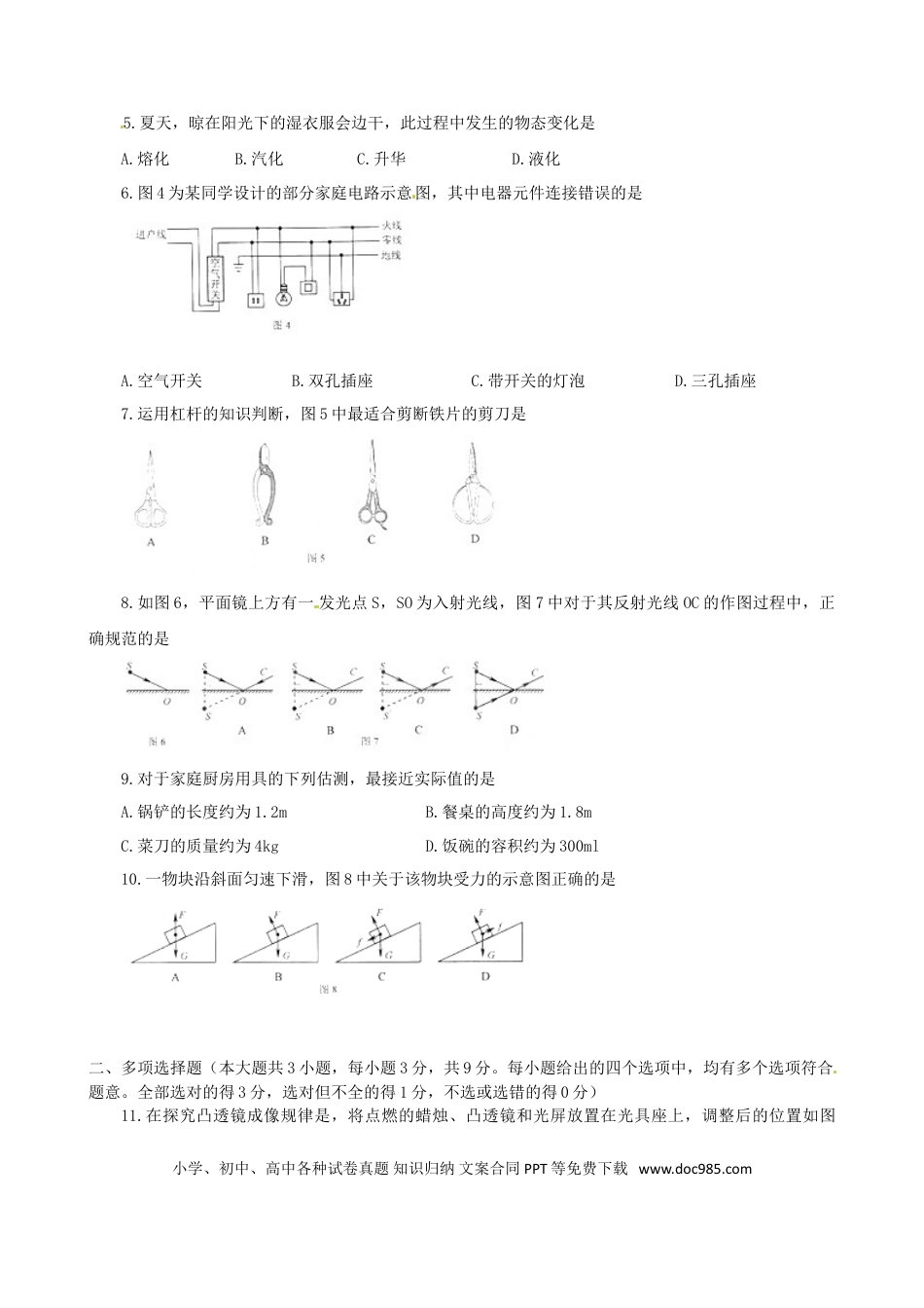 【中考历年真题】天津市2015年中考物理真题试题（含扫描答案）.doc