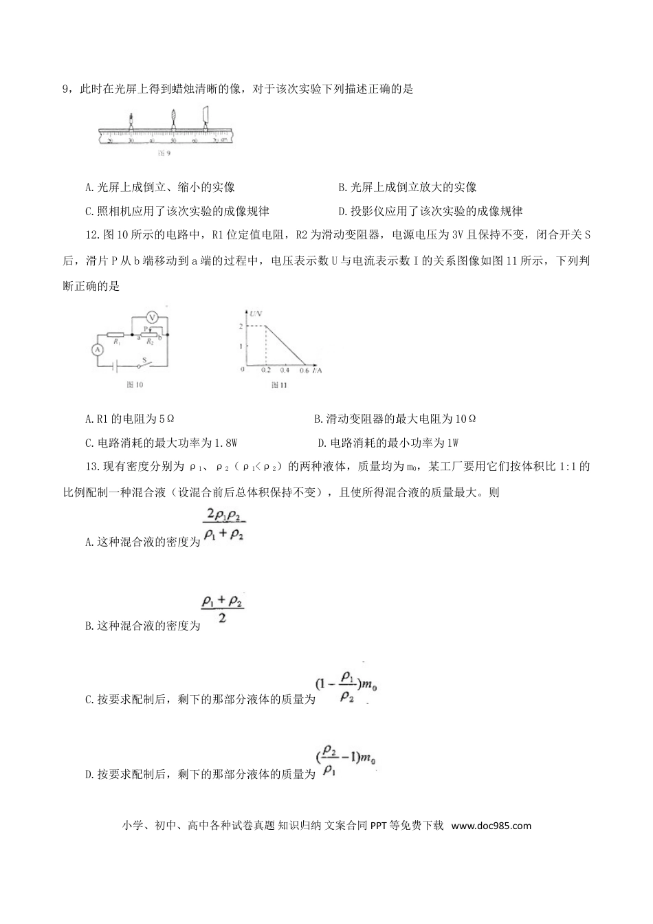 【中考历年真题】天津市2015年中考物理真题试题（含扫描答案）.doc