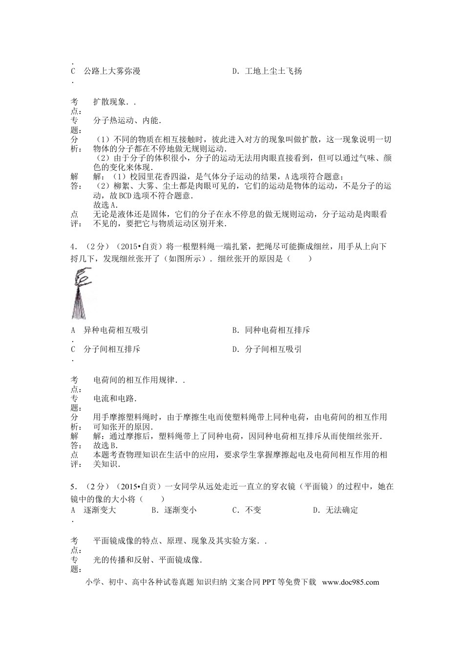 【中考历年真题】四川省自贡市2015年中考物理真题试题（含解析）.doc