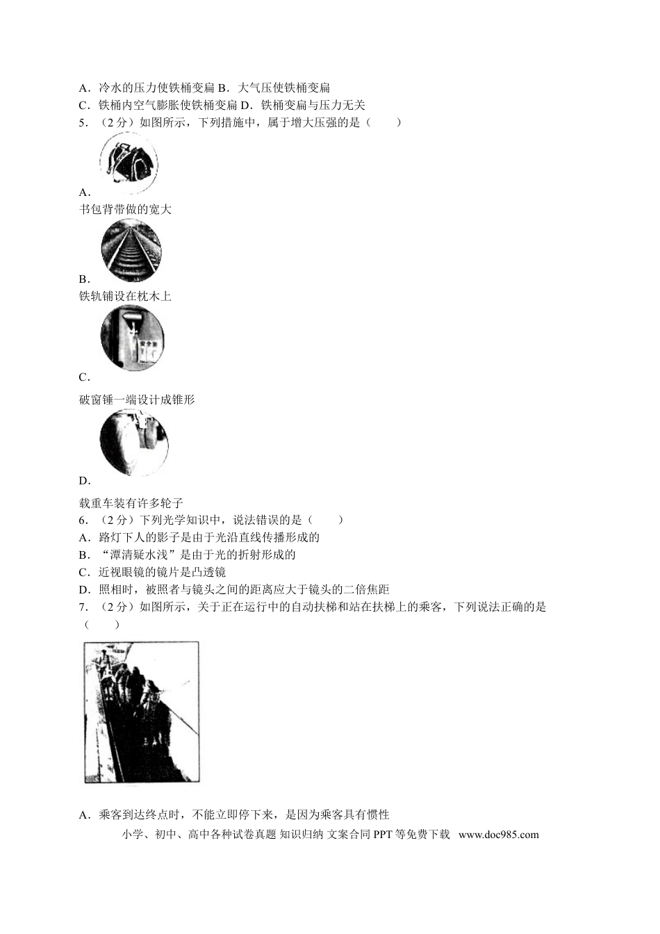 【中考历年真题】2016年广西南宁市中考物理试卷及解析.doc
