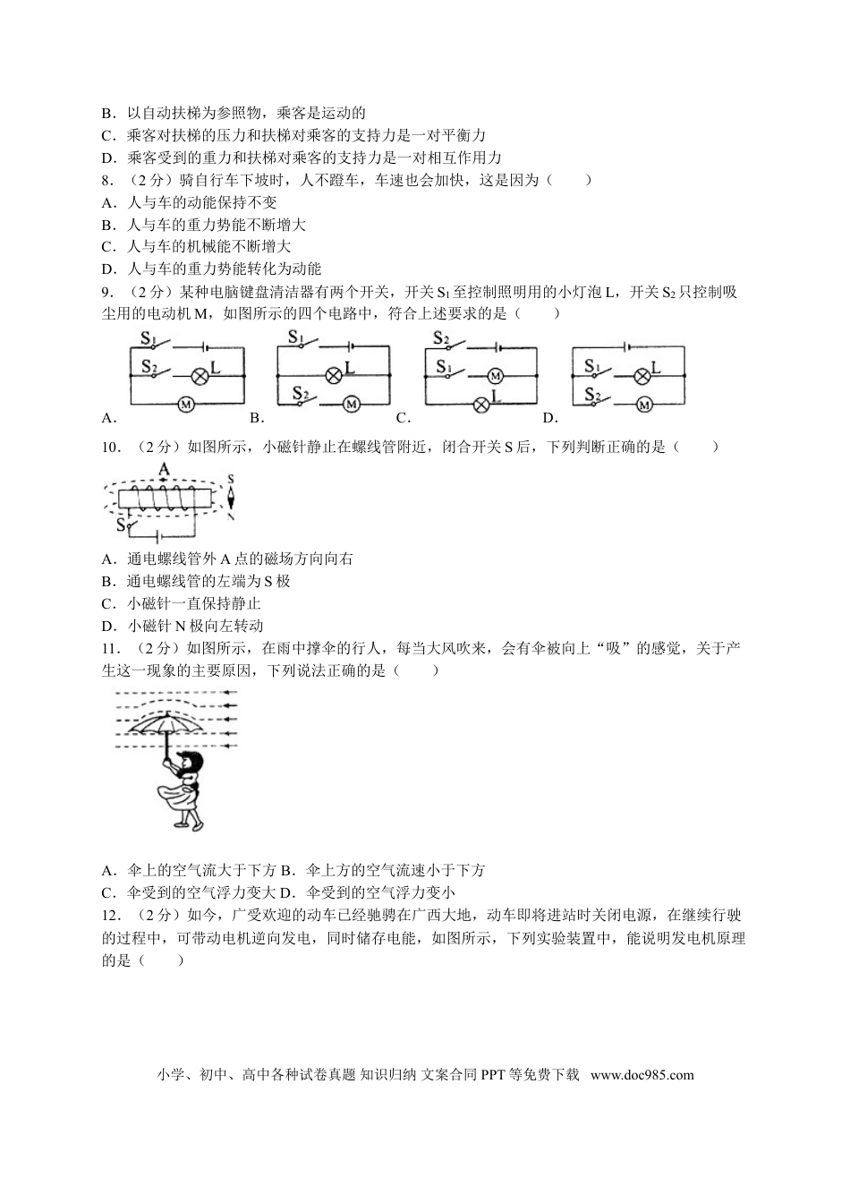 【中考历年真题】2016年广西南宁市中考物理试卷及解析.doc