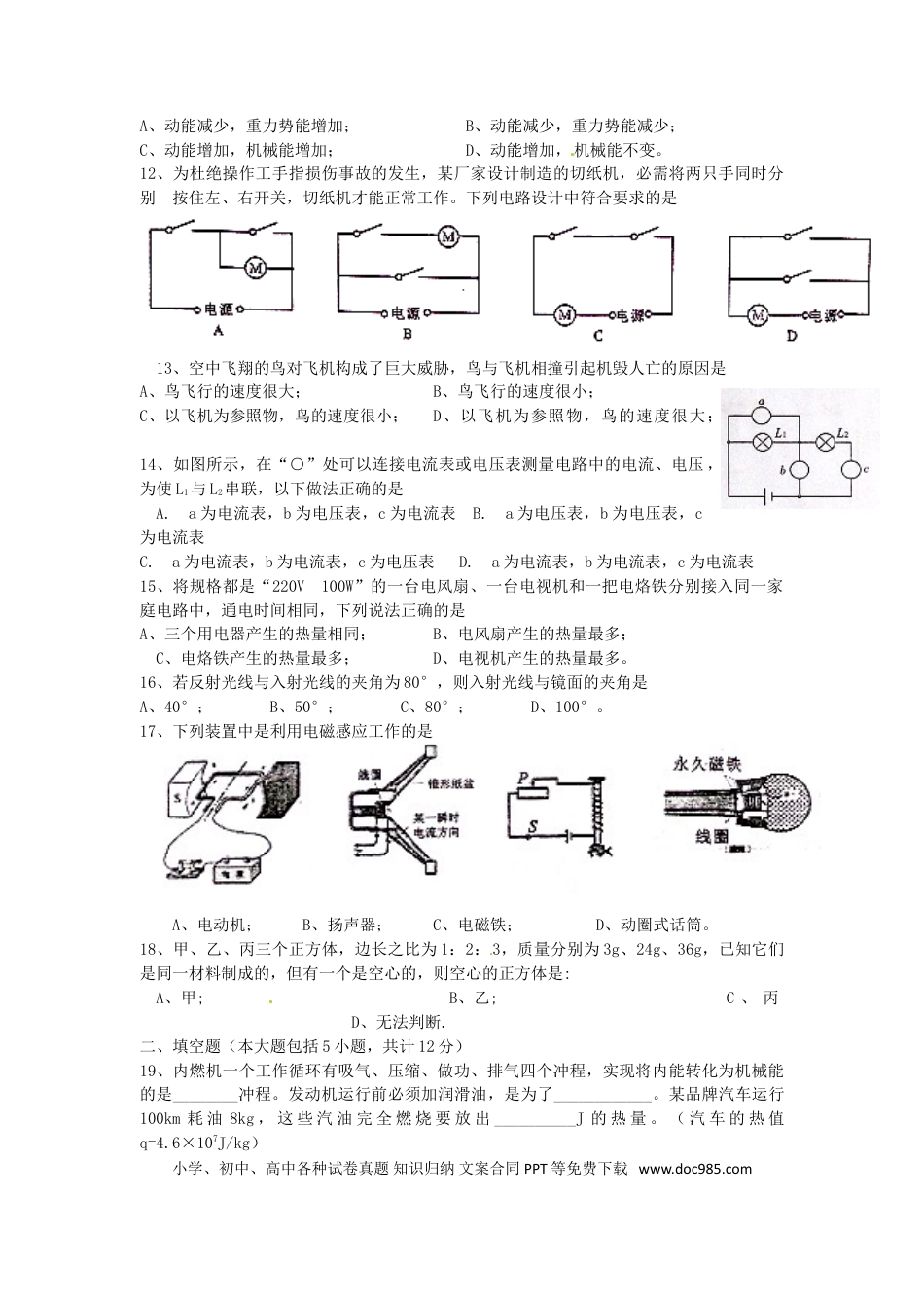 【中考历年真题】四川省自贡市2015年中考物理真题试题（含答案）.doc