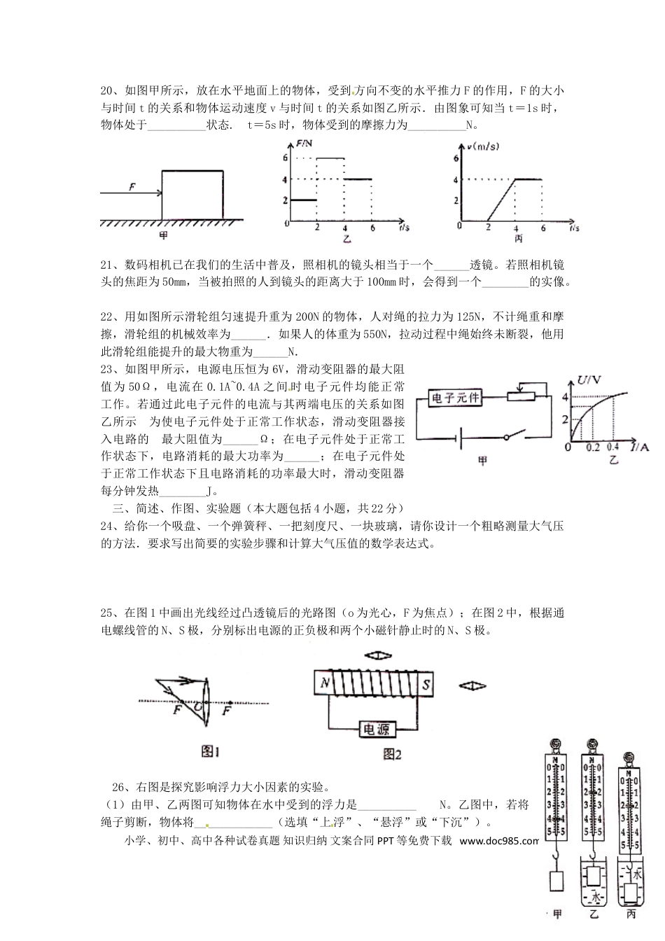 【中考历年真题】四川省自贡市2015年中考物理真题试题（含答案）.doc