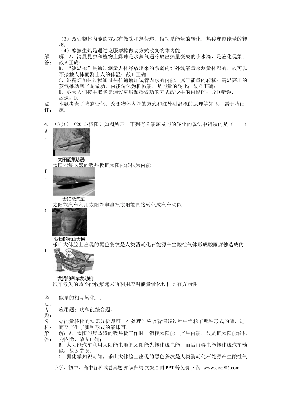 【中考历年真题】四川省资阳市2015年中考物理真题试题（含解析）.doc