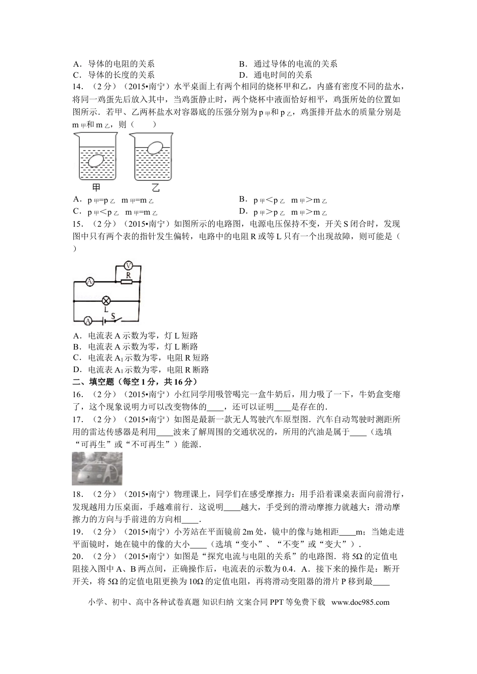 【中考历年真题】2015年广西南宁市中考物理试卷及解析.doc