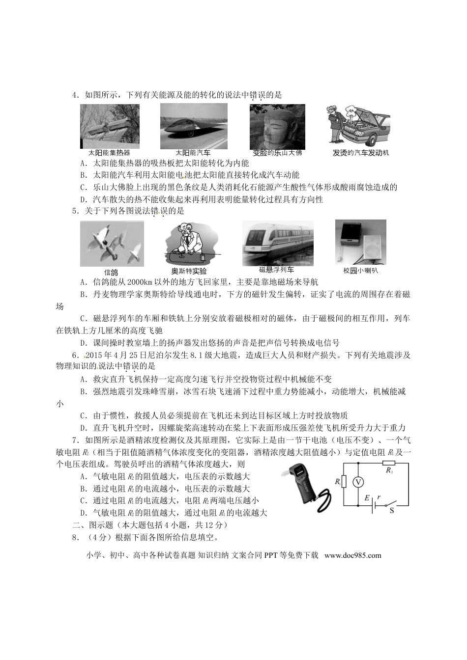 【中考历年真题】四川省资阳市2015年中考物理真题试题（含答案）.doc