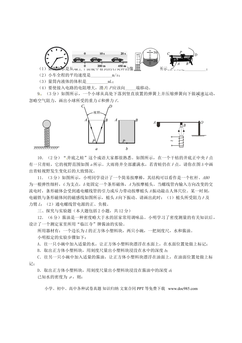 【中考历年真题】四川省资阳市2015年中考物理真题试题（含答案）.doc
