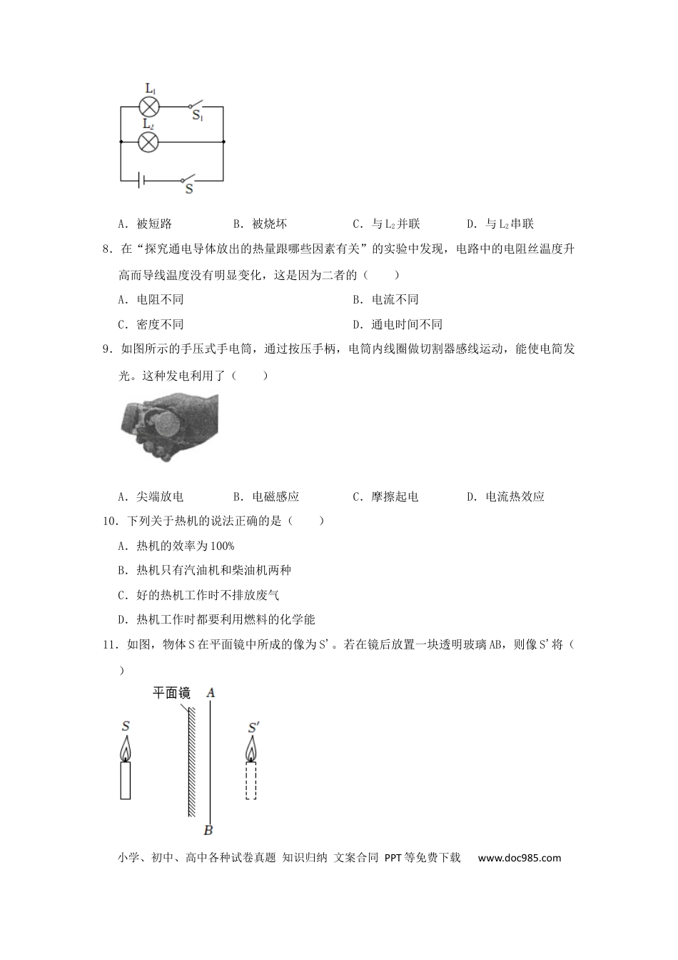 【中考历年真题】2022年广西柳州市中考物理真题（空白卷）.docx