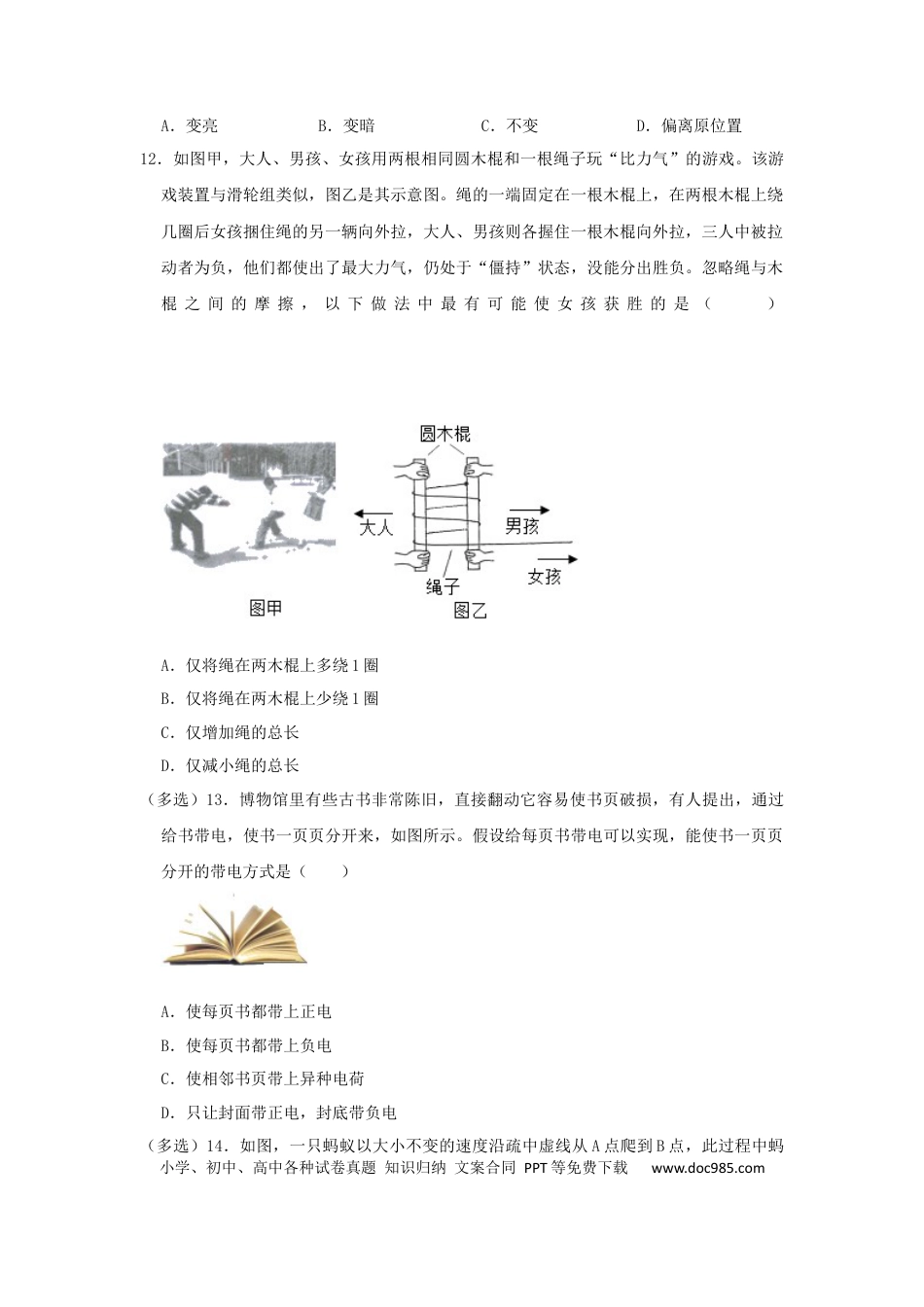 【中考历年真题】2022年广西柳州市中考物理真题（空白卷）.docx