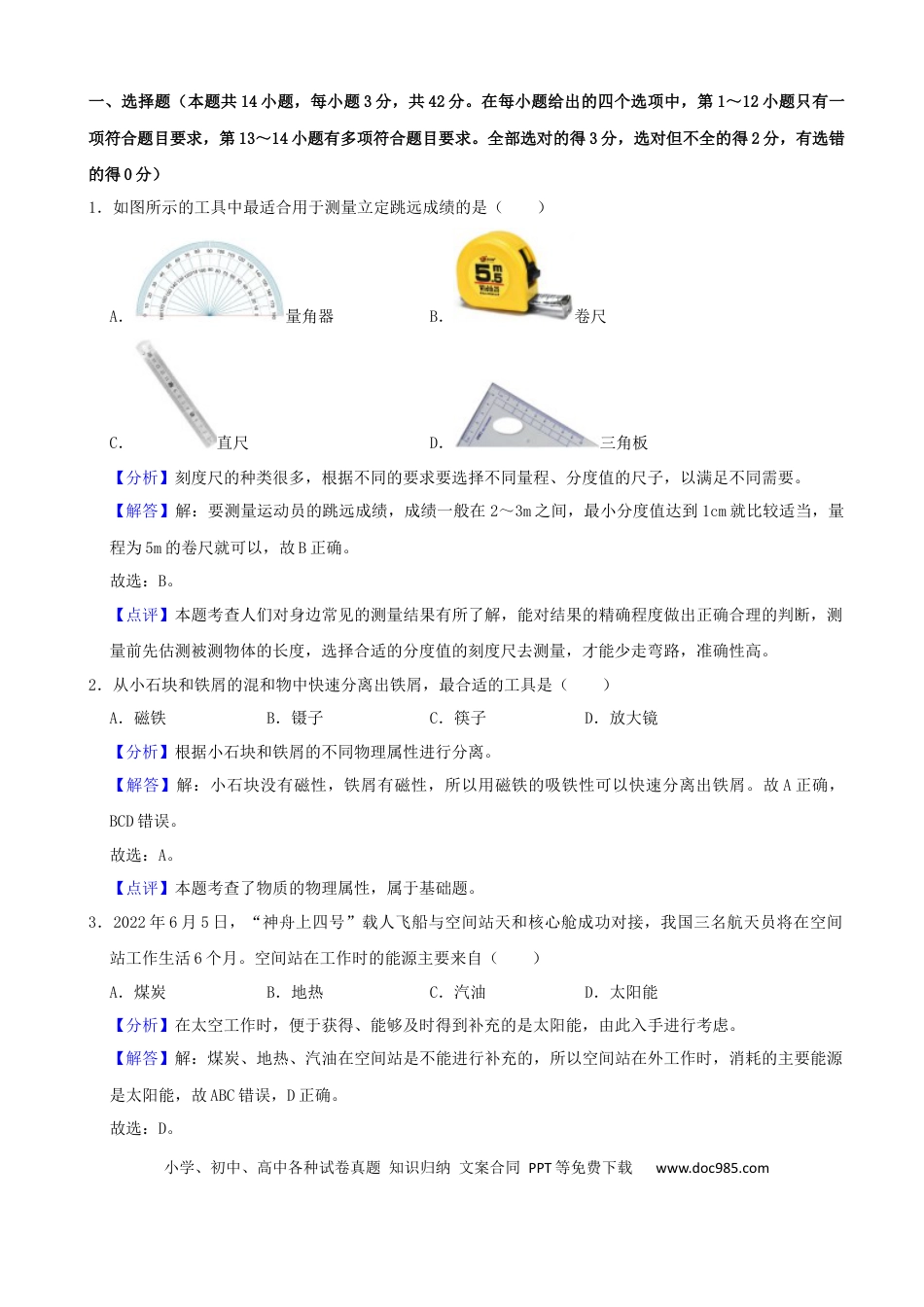 【中考历年真题】2022年广西柳州市中考物理真题（解析）.docx