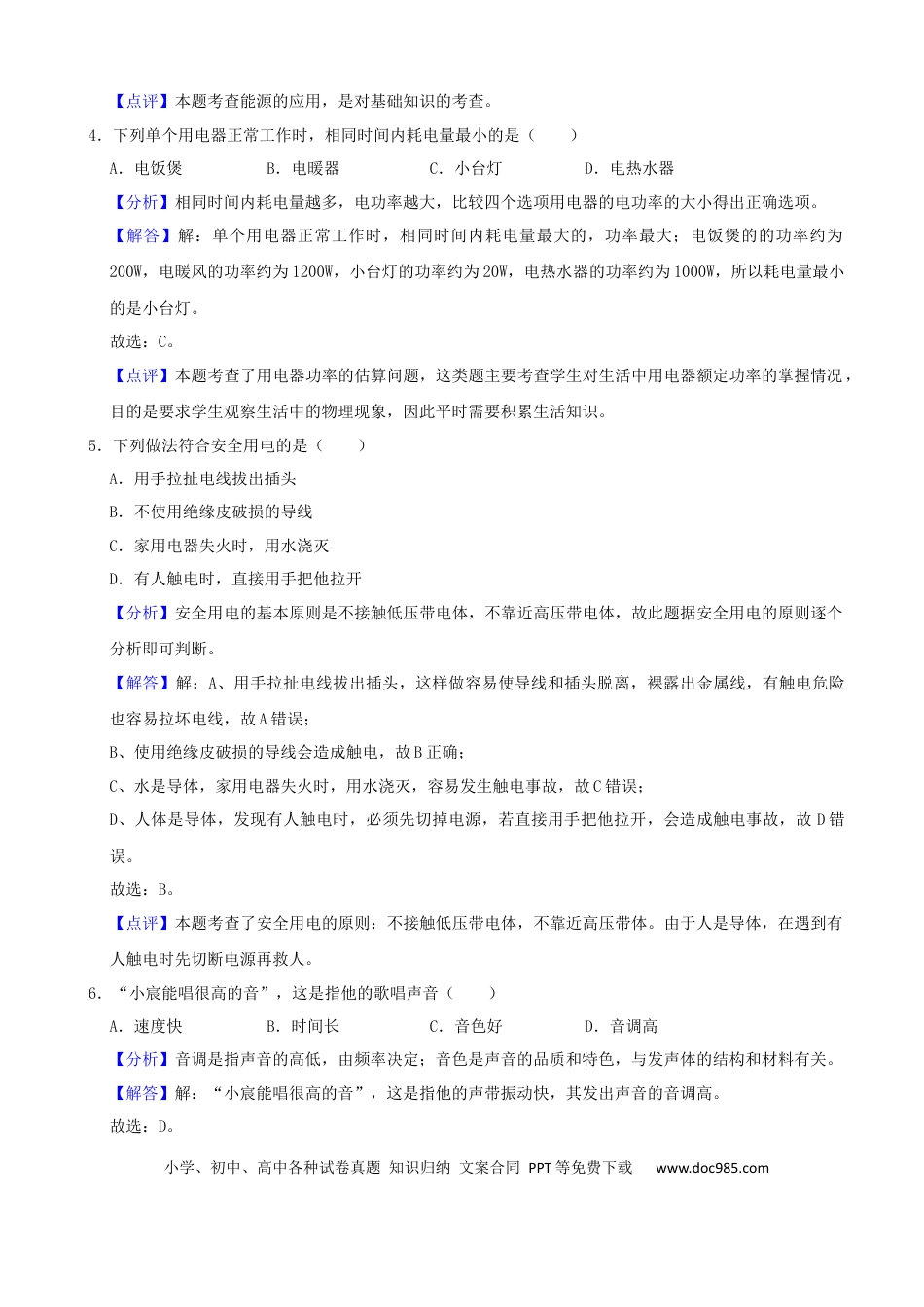 【中考历年真题】2022年广西柳州市中考物理真题（解析）.docx