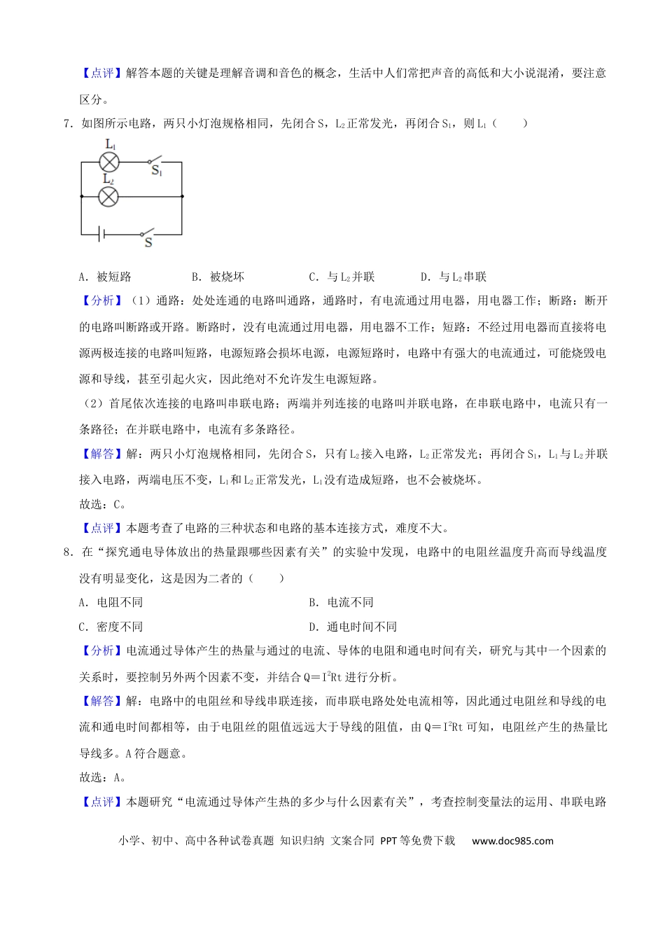 【中考历年真题】2022年广西柳州市中考物理真题（解析）.docx