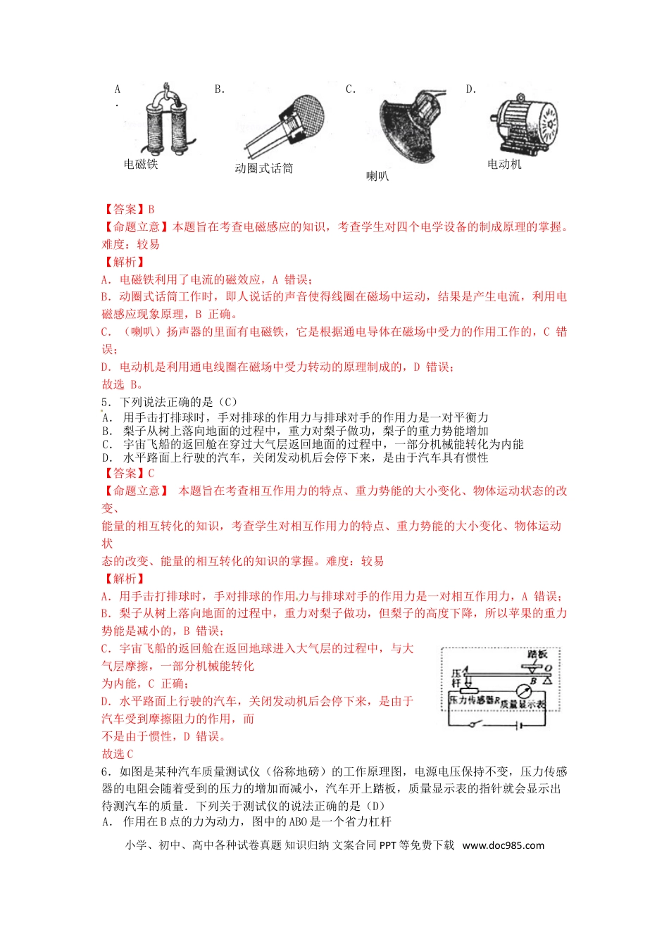 【中考历年真题】四川省宜宾市2015年中考物理真题试题（含解析）.doc