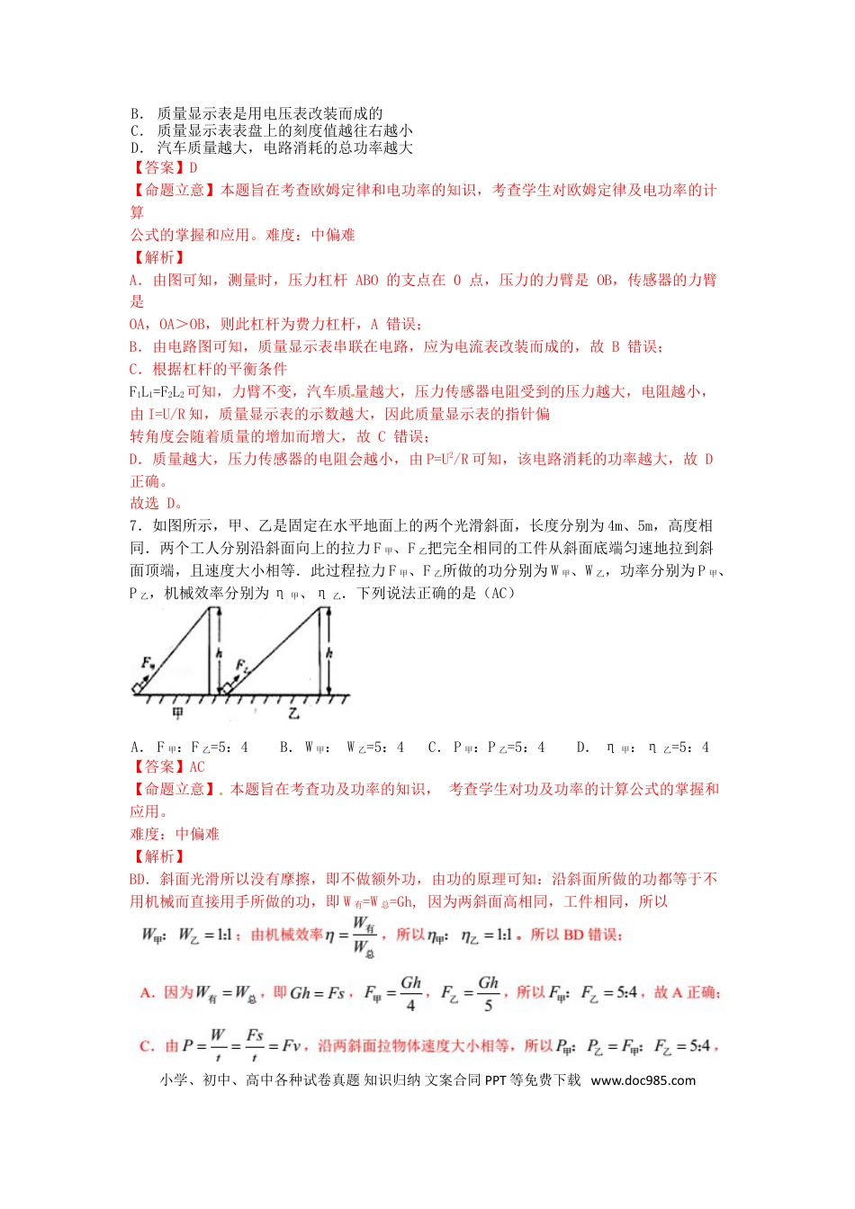 【中考历年真题】四川省宜宾市2015年中考物理真题试题（含解析）.doc