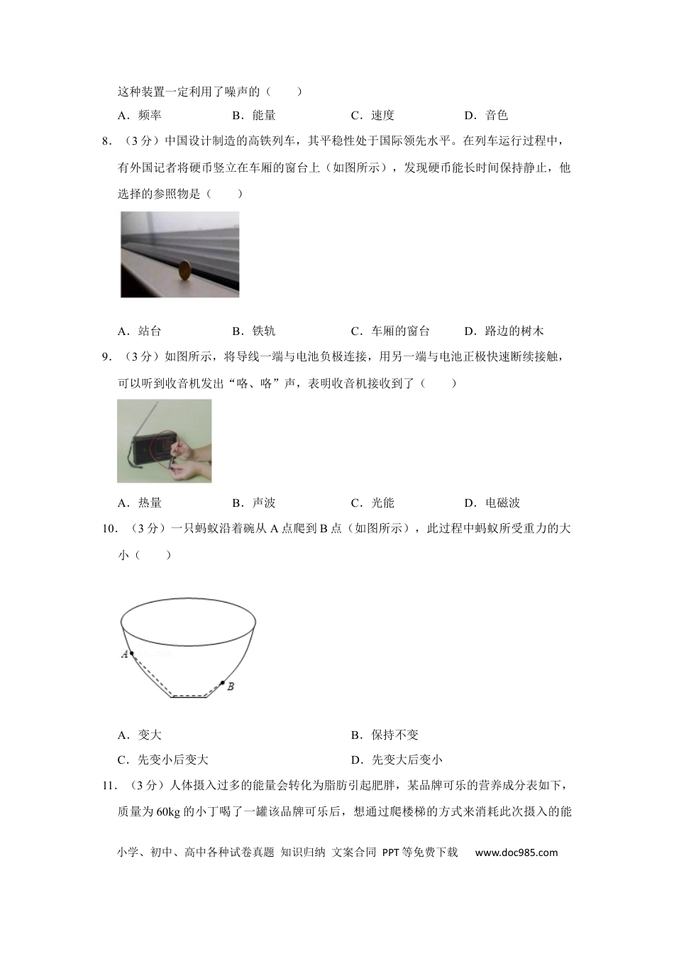 【中考历年真题】2021年广西柳州市中考物理试题（空白卷）.docx