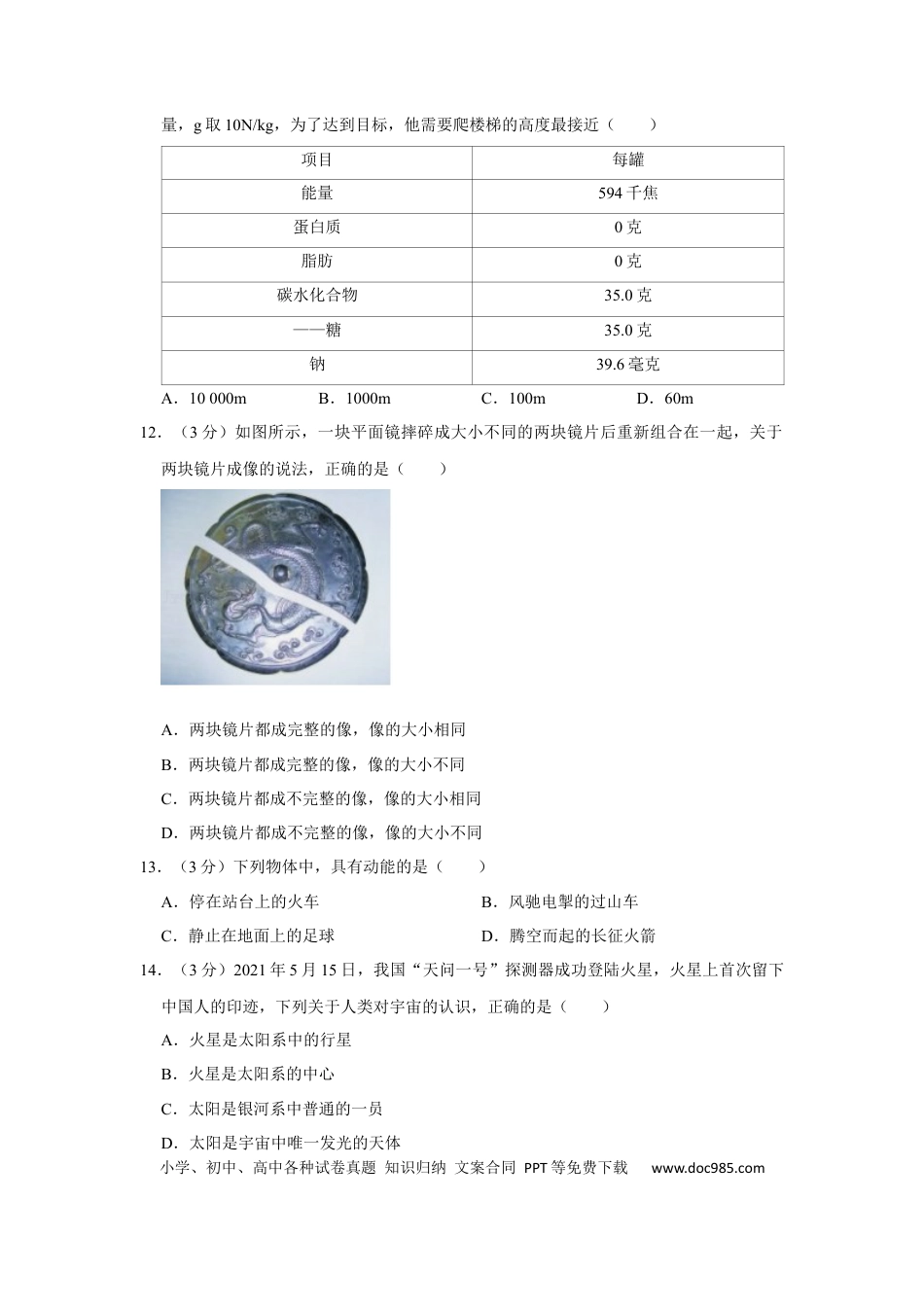 【中考历年真题】2021年广西柳州市中考物理试题（空白卷）.docx