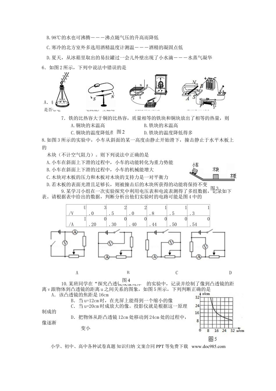 【中考历年真题】四川省雅安市2015年中考物理真题试题（含答案）.doc