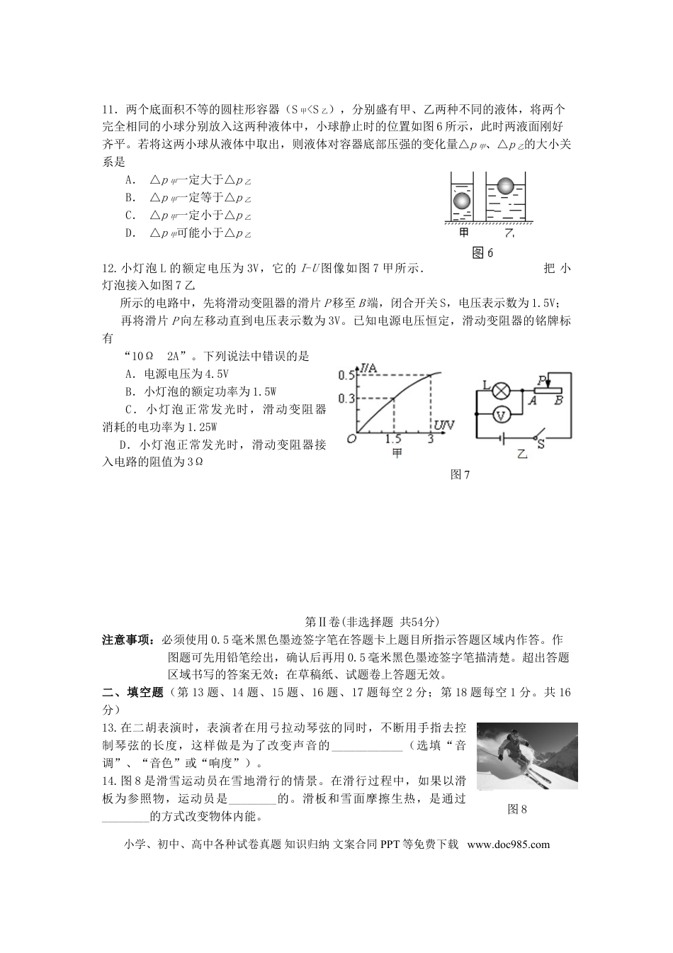【中考历年真题】四川省雅安市2015年中考物理真题试题（含答案）.doc