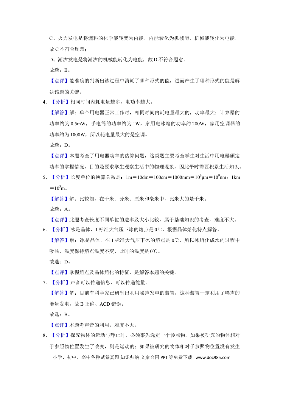 【中考历年真题】2021年广西柳州市中考物理试题（解析）.doc
