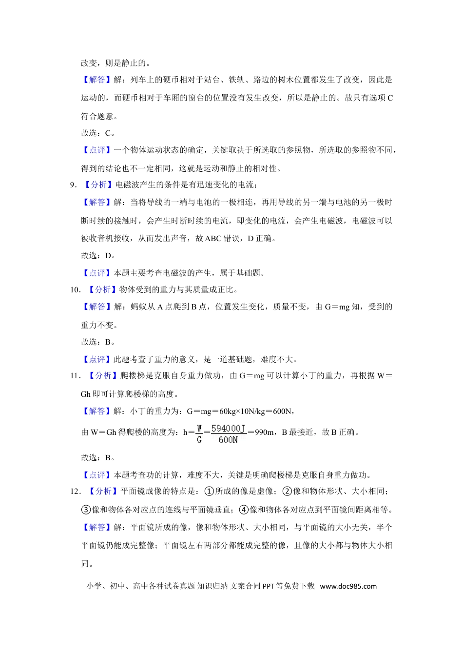 【中考历年真题】2021年广西柳州市中考物理试题（解析）.doc