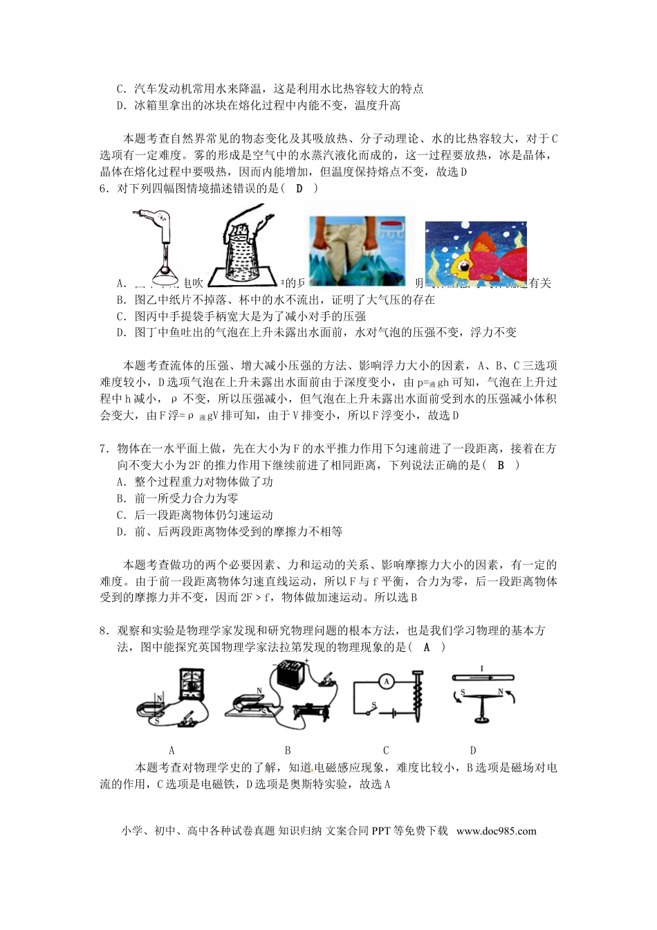 【中考历年真题】四川省遂宁市2015年中考物理真题试题（含解析）.doc