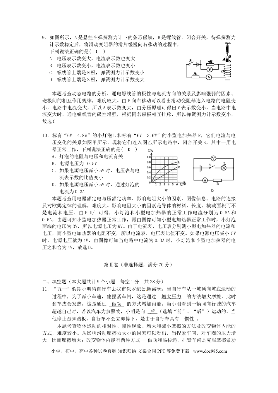 【中考历年真题】四川省遂宁市2015年中考物理真题试题（含解析）.doc