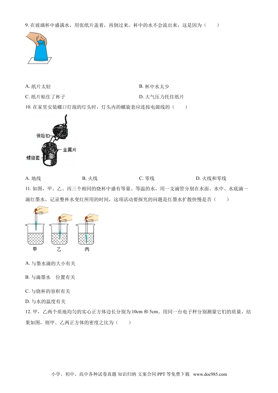 【中考历年真题】2020年广西柳州市中考物理试题（空白卷）.doc