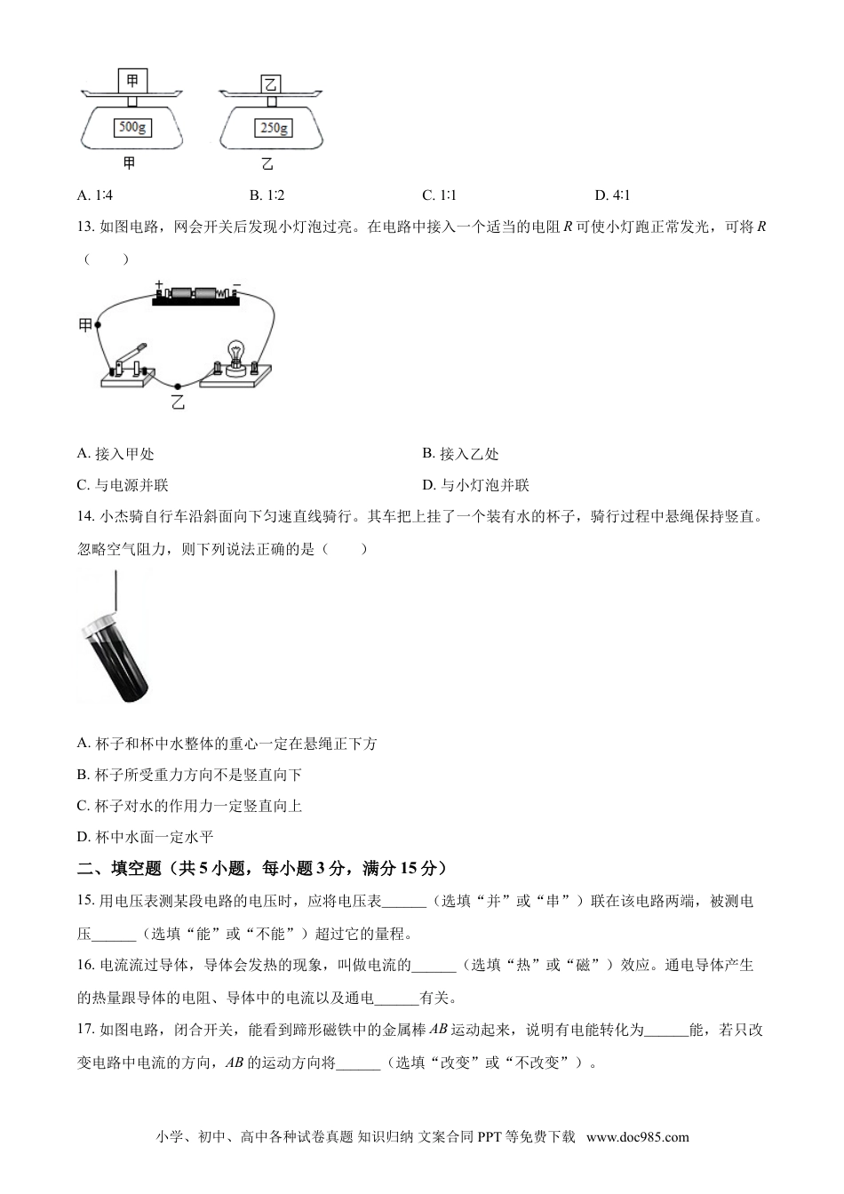 【中考历年真题】2020年广西柳州市中考物理试题（空白卷）.doc