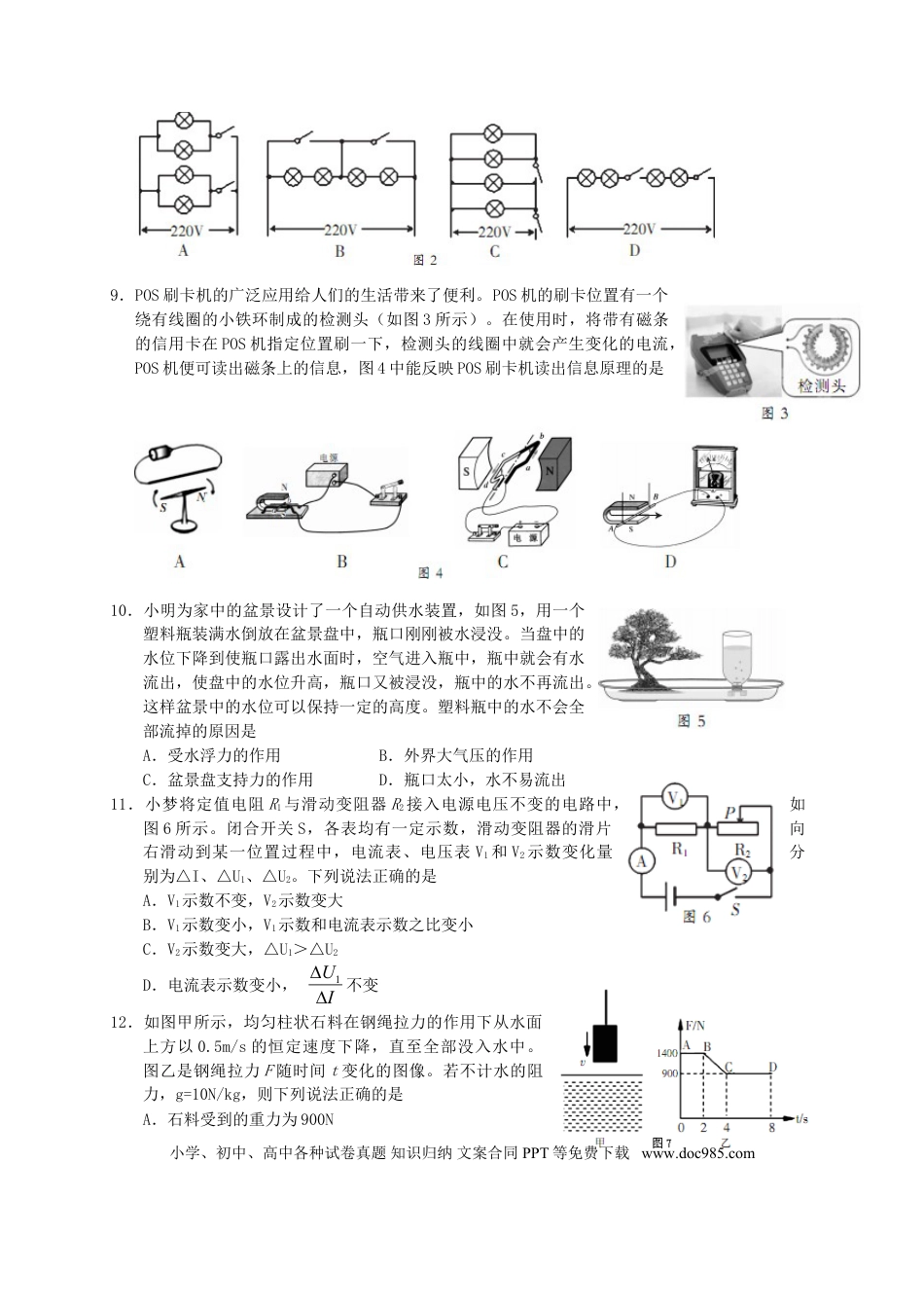 【中考历年真题】四川省攀枝花市2015年中考物理真题试题（含扫描答案）.doc