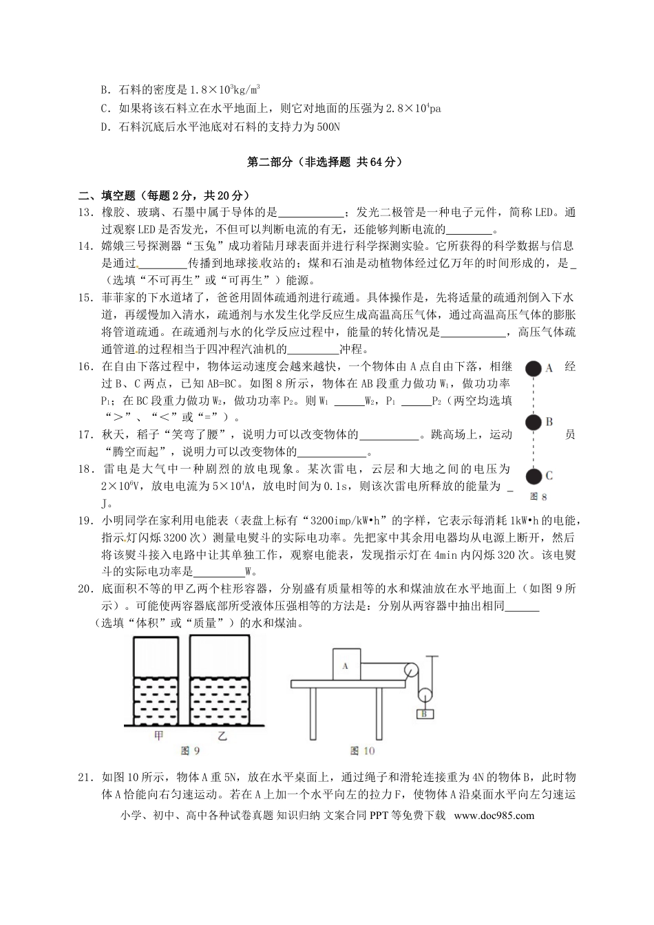 【中考历年真题】四川省攀枝花市2015年中考物理真题试题（含扫描答案）.doc