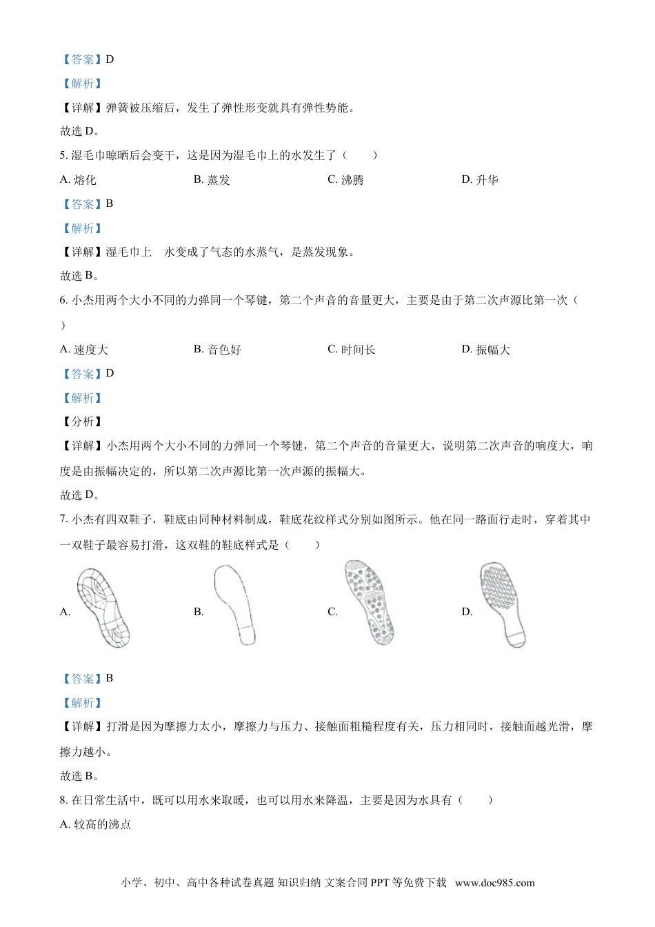 【中考历年真题】2020年广西柳州市中考物理试题（解析）.doc