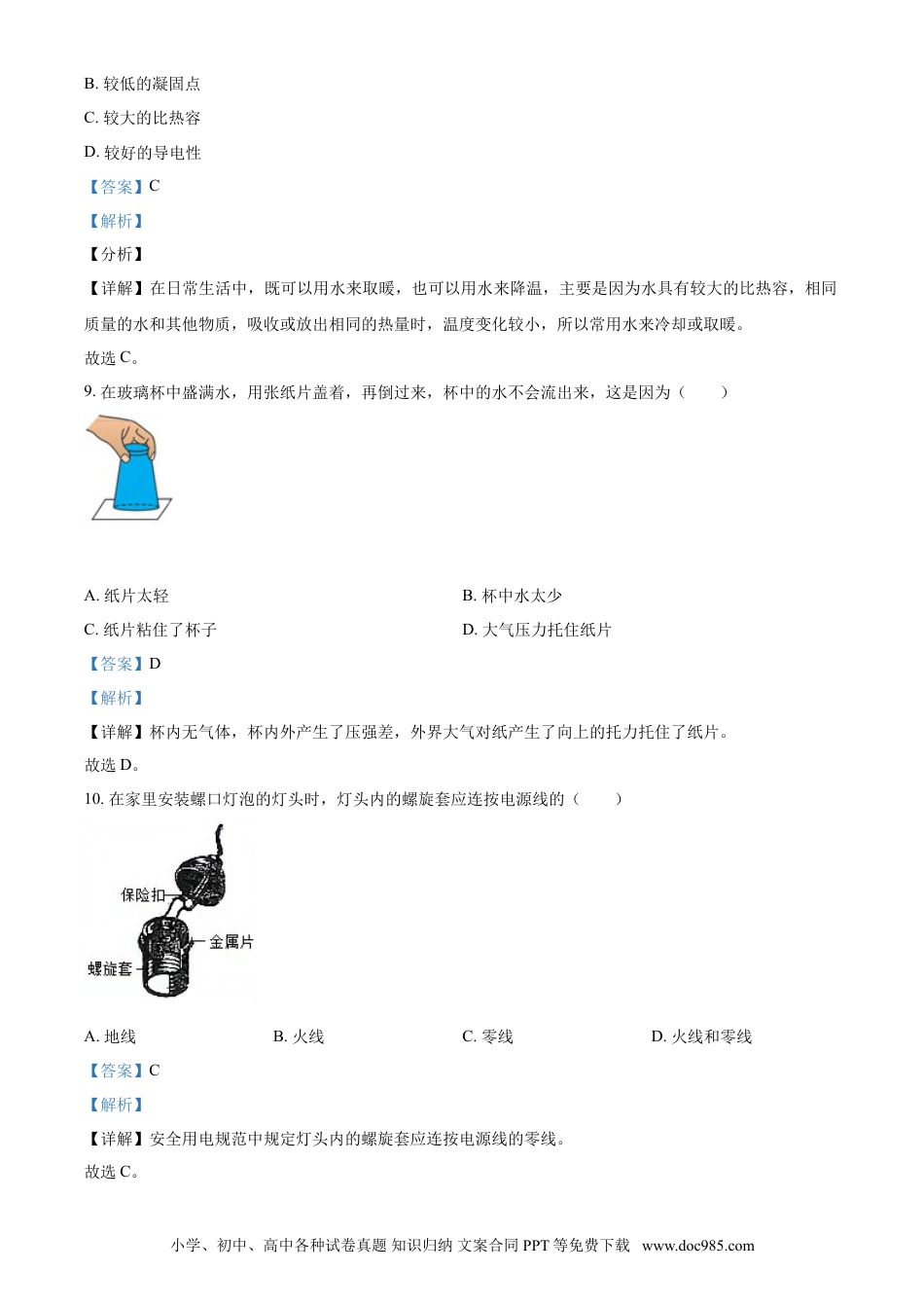 【中考历年真题】2020年广西柳州市中考物理试题（解析）.doc