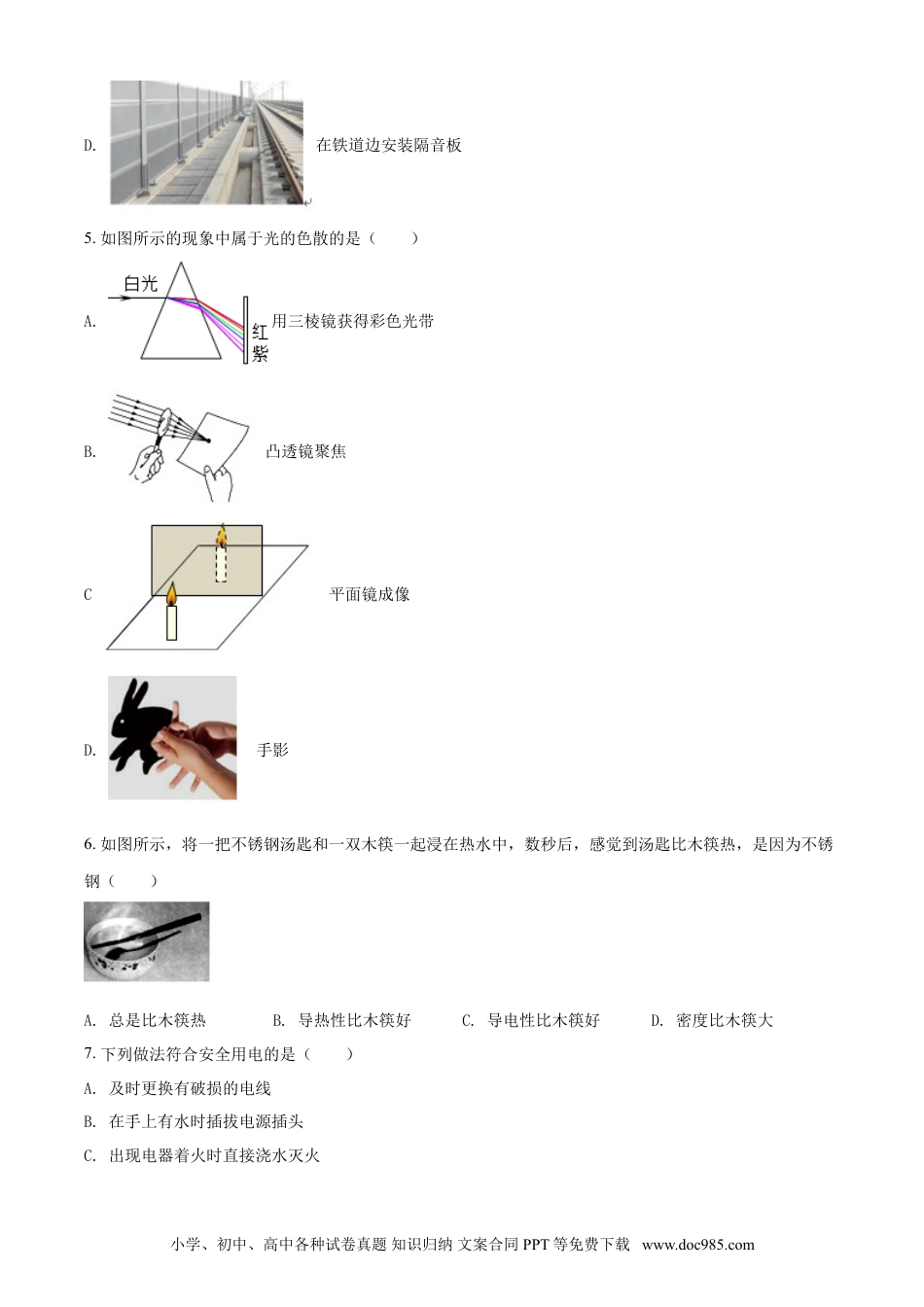【中考历年真题】2019年广西柳州市中考物理试题（空白卷）.doc