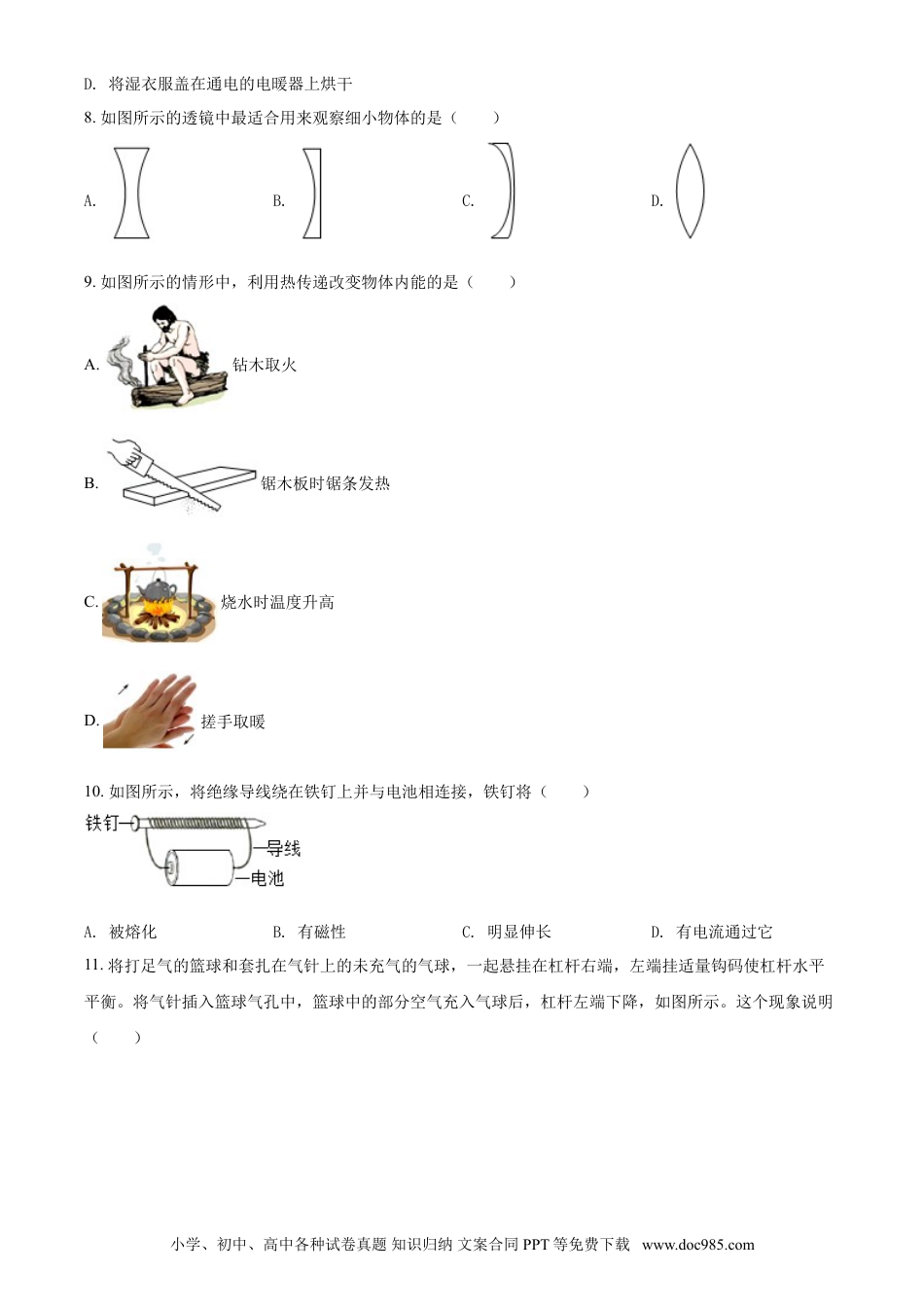 【中考历年真题】2019年广西柳州市中考物理试题（空白卷）.doc