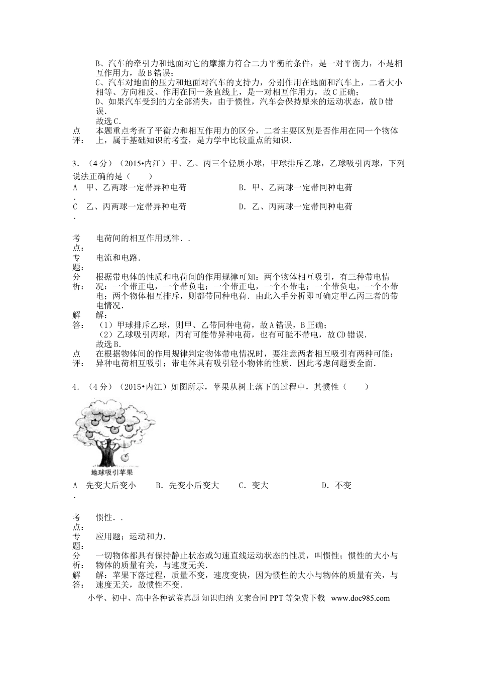 【中考历年真题】四川省内江市2015年中考物理真题试题（含解析）.doc