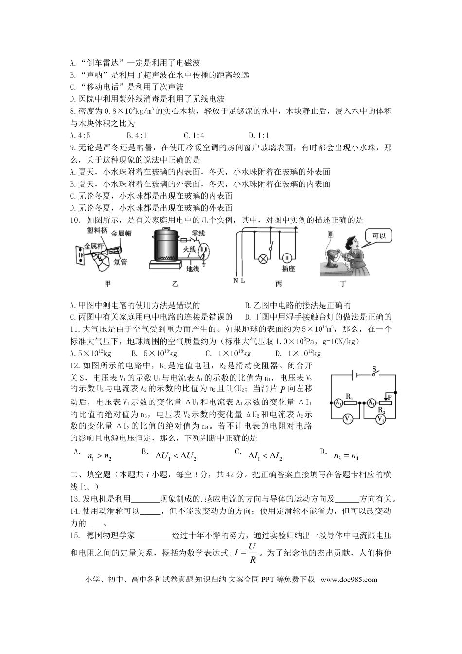【中考历年真题】四川省内江市2015年中考物理真题试题（含答案）.doc