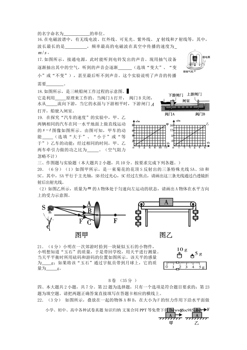 【中考历年真题】四川省内江市2015年中考物理真题试题（含答案）.doc