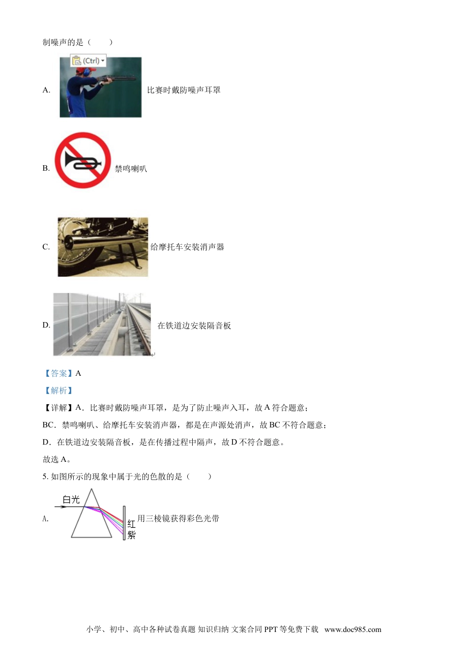 【中考历年真题】2019年广西柳州市中考物理试题（解析）.doc
