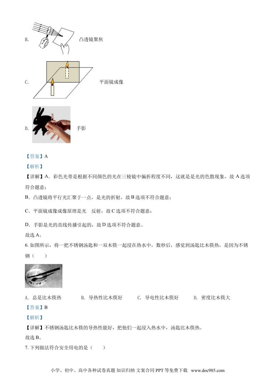 【中考历年真题】2019年广西柳州市中考物理试题（解析）.doc
