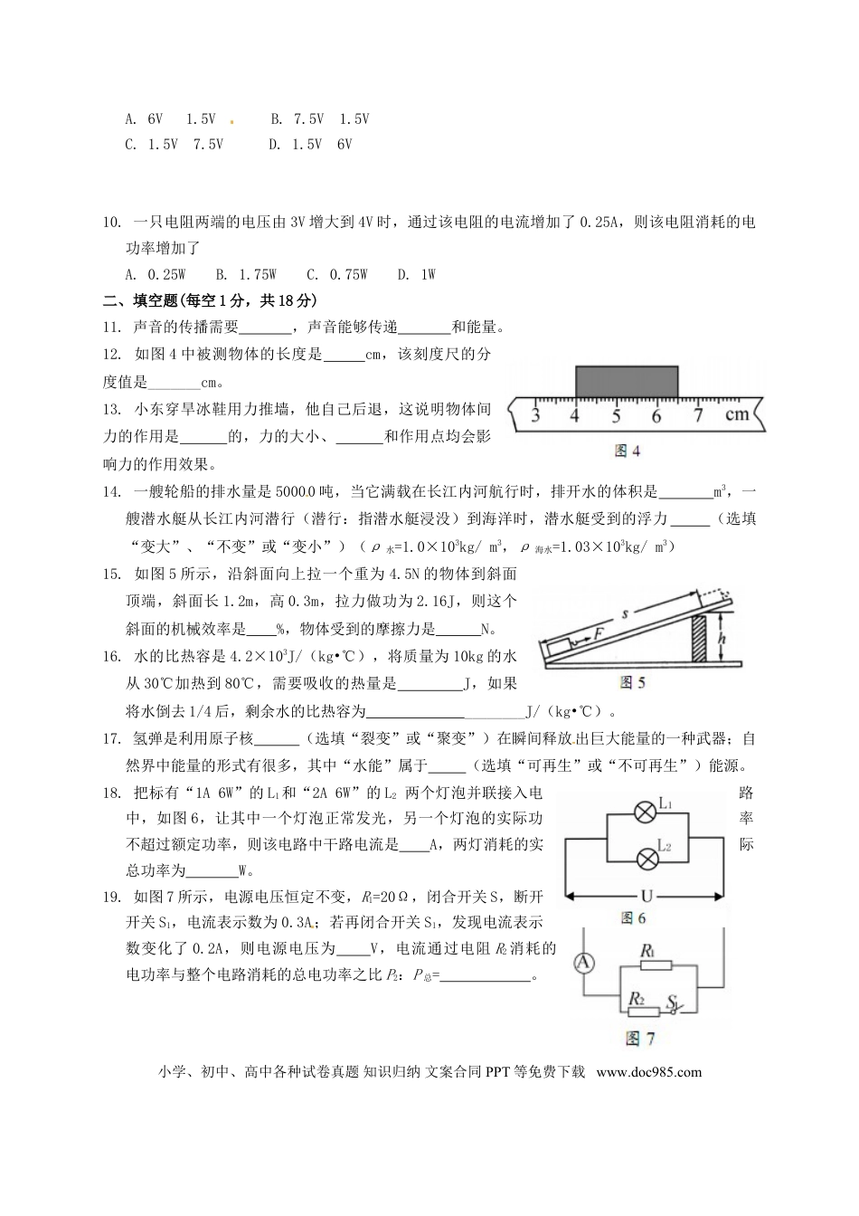 【中考历年真题】四川省南充市2015年中考物理真题试题（含扫描答案）.doc