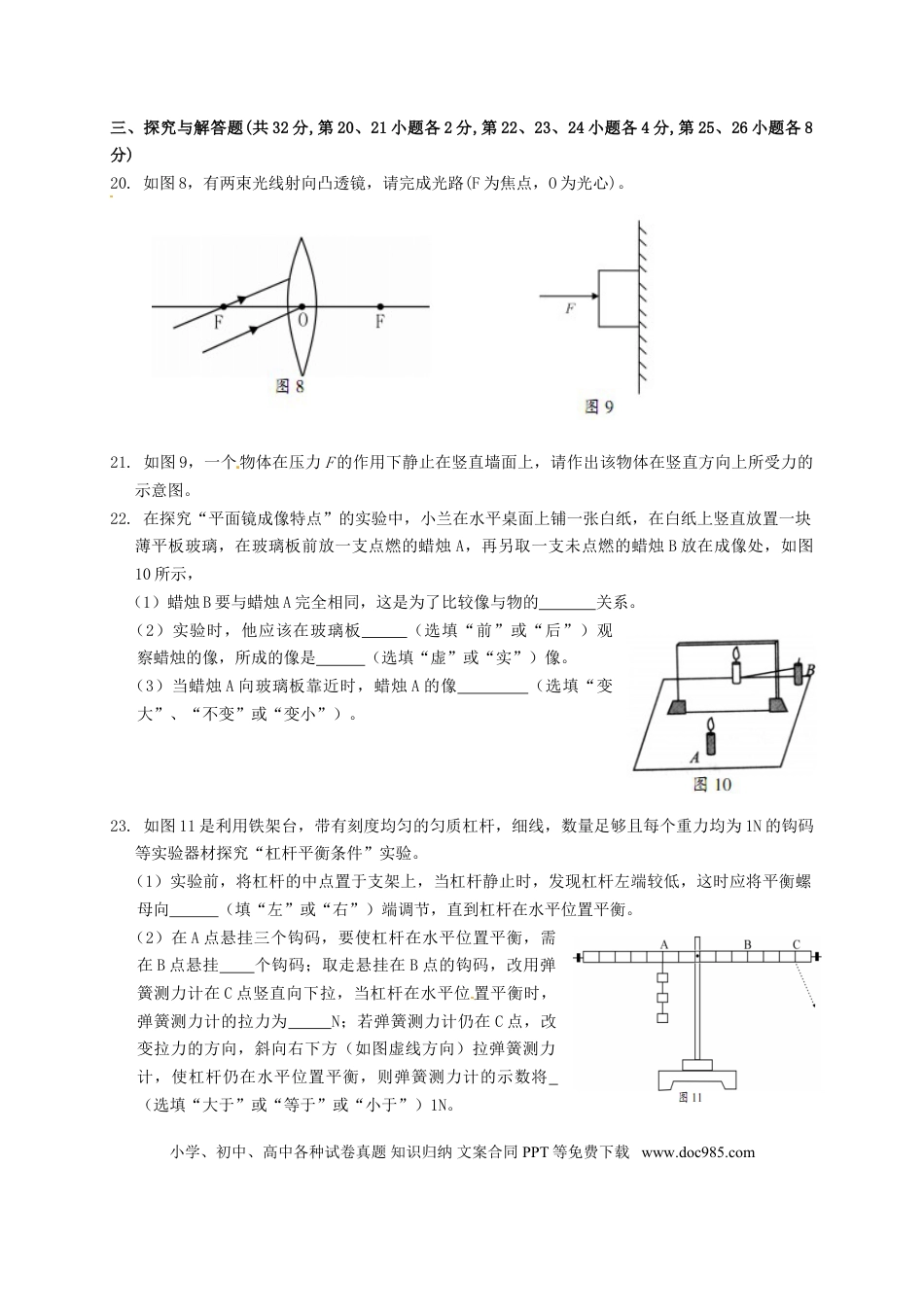 【中考历年真题】四川省南充市2015年中考物理真题试题（含扫描答案）.doc