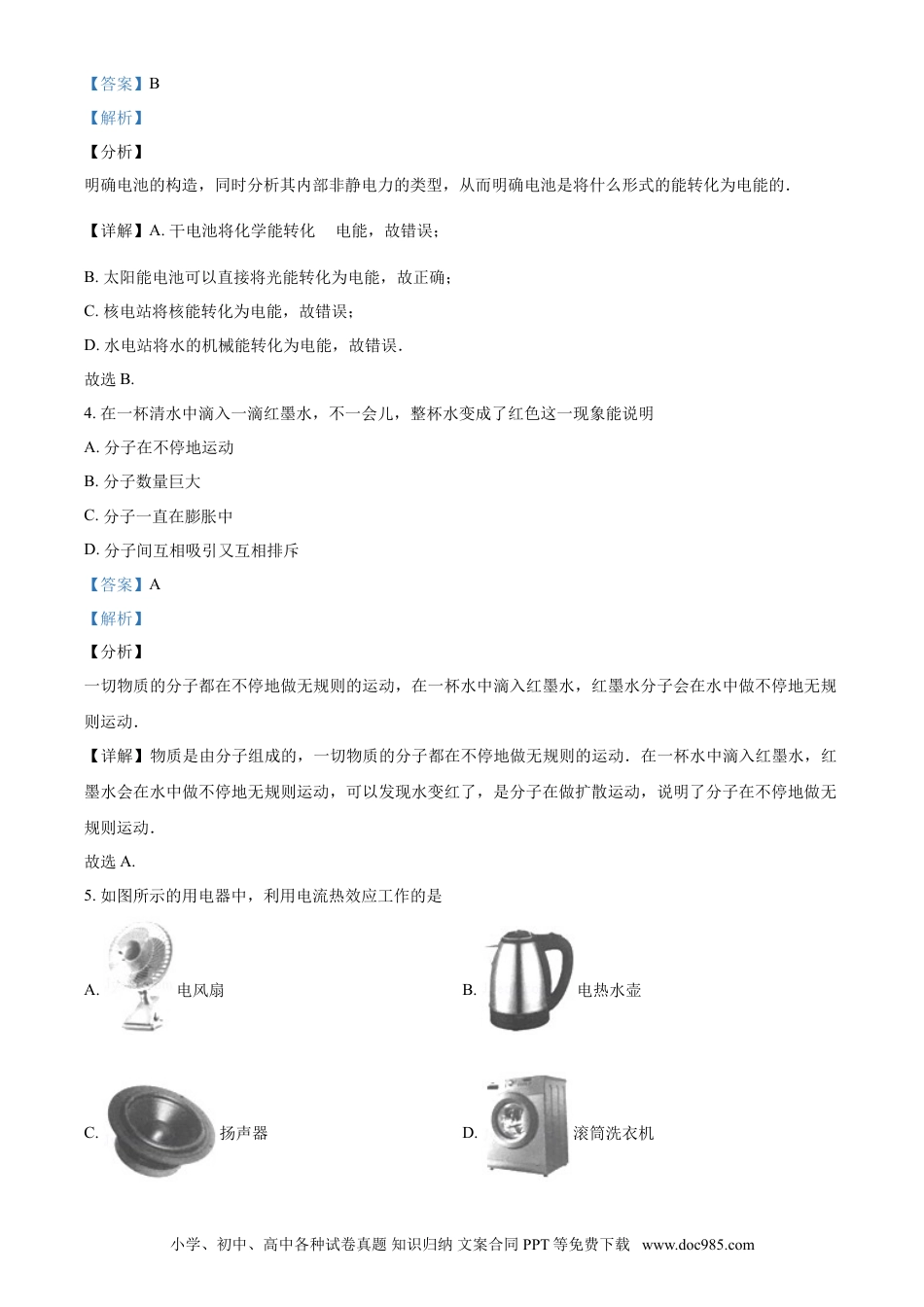 【中考历年真题】2018年广西柳州市中考物理试题（解析）.doc