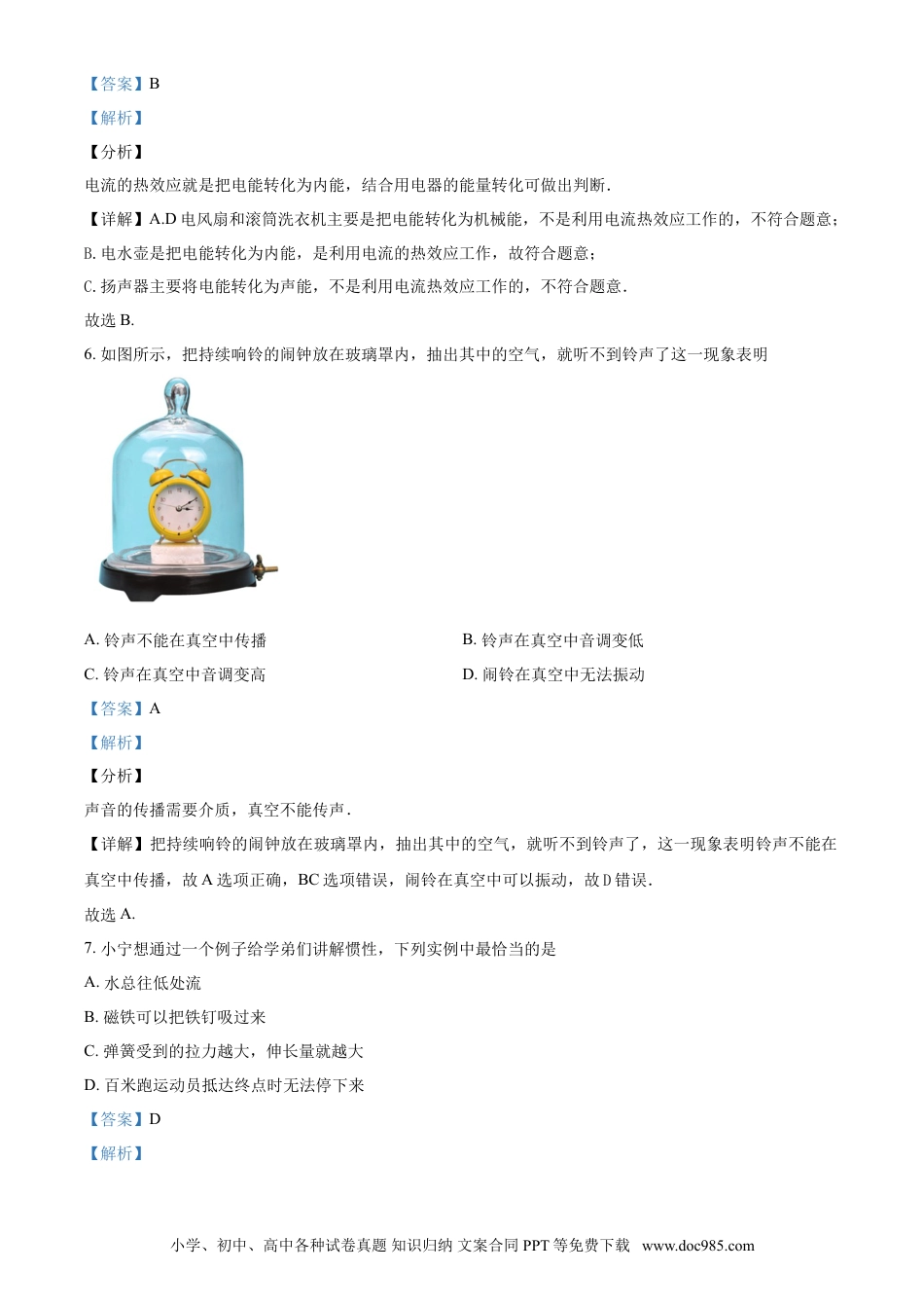 【中考历年真题】2018年广西柳州市中考物理试题（解析）.doc