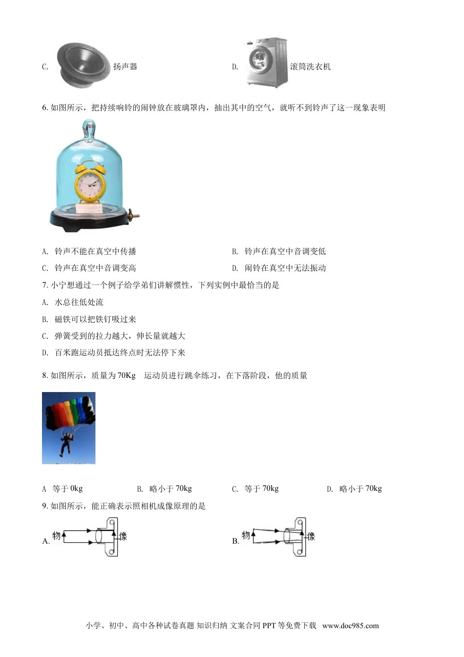 【中考历年真题】2018年广西柳州市中考物理试卷（空白卷）.doc