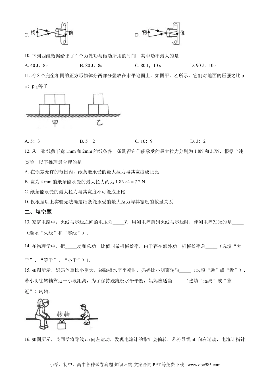 【中考历年真题】2018年广西柳州市中考物理试卷（空白卷）.doc