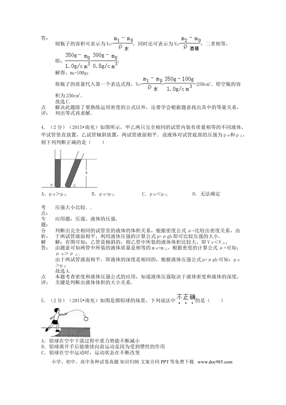 【中考历年真题】四川省南充市2015年中考物理真题试题（含解析）.doc