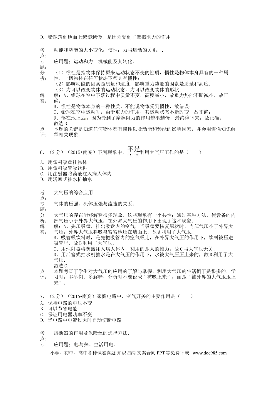 【中考历年真题】四川省南充市2015年中考物理真题试题（含解析）.doc
